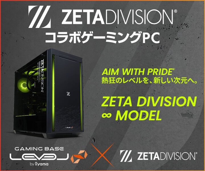 ゲーミングPC LEVEL∞、「ZETA DIVISION」VALORANT部門 応援キャンペーン！コラボPCで使えるWEBクーポン配布、 さらにオリジナルデザインモデルが当たるキャンペーン実施
