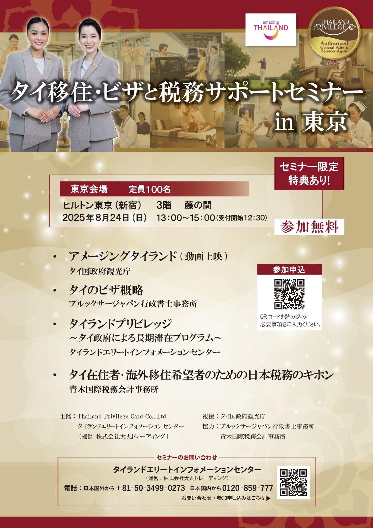 タイ移住サポートセミナー in 東京 プログラム