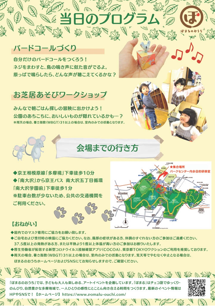 お知らせチラシ(裏)