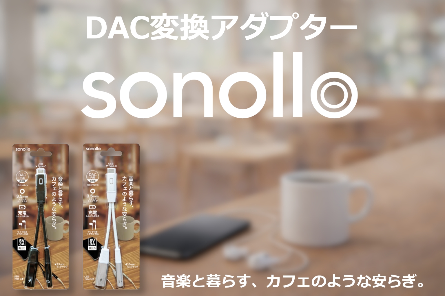 スマホを充電しながら有線イヤホンで音楽が聴ける！ Type-C to 3.5mm