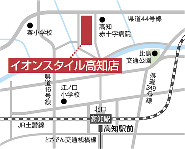 イオンスタイル高知店