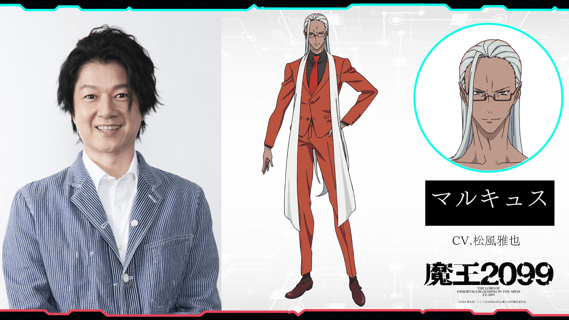 アニメ『魔王2099』マルキュス(CV:松風雅也)