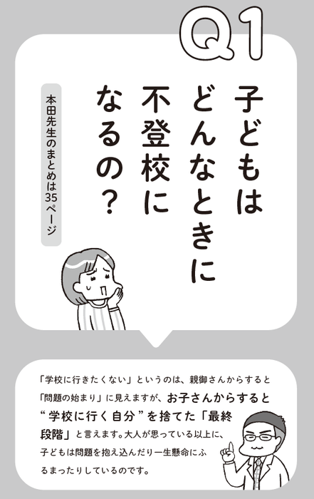 保護者の悩みに、臨床歴30年以上の医師が丁寧に答えます(Q1)