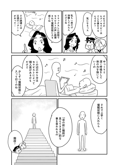 ヒプノセラピー2z