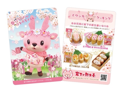 イワシカちゃんサンキューカード