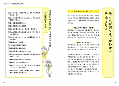 子どもが何タイプかわかるチェックリスト。幼児期は、まだ机に向かう習慣が多くない分、はっきりと判断しづらい点もあるかもしれません。勉強の差がつきやすくなってくる10 歳近くになると、判別しやすくなってきます。