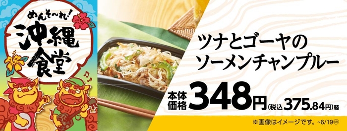 ツナとゴーヤのソーメンチャンプルー 販促画像