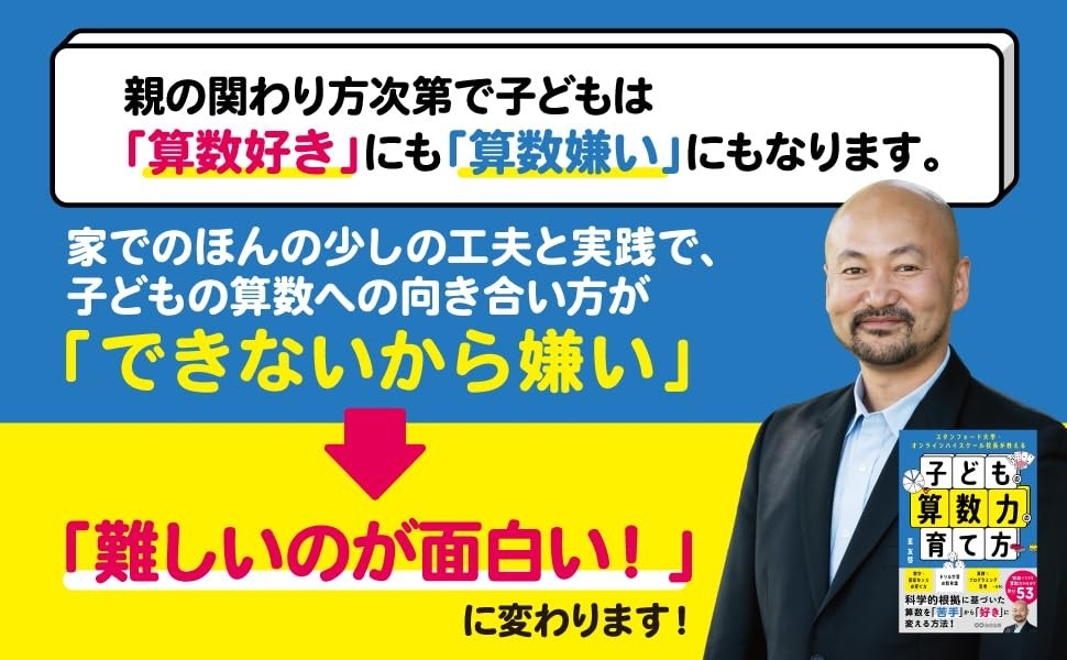 『スタンフォード大学・オンラインハイスクール校長が教える　子どもの算数力の育て方』2026年3月17日刊行
