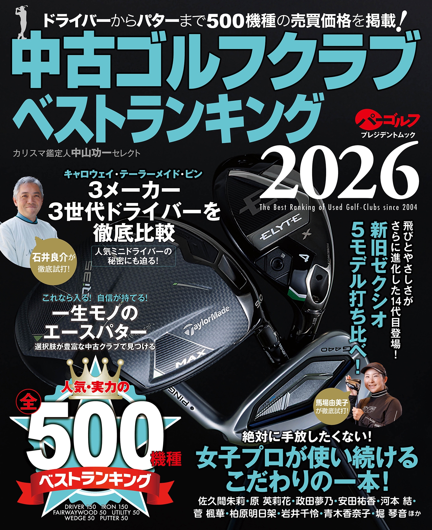 最終2000円値下げゴルフ中古クラブ 中古ゴルフクラブ在庫数55万本！ゴルフのことならゴルフパートナーへ