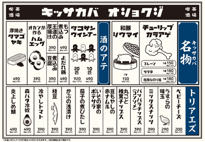 キッサカバ オショクジメニュー（一部）