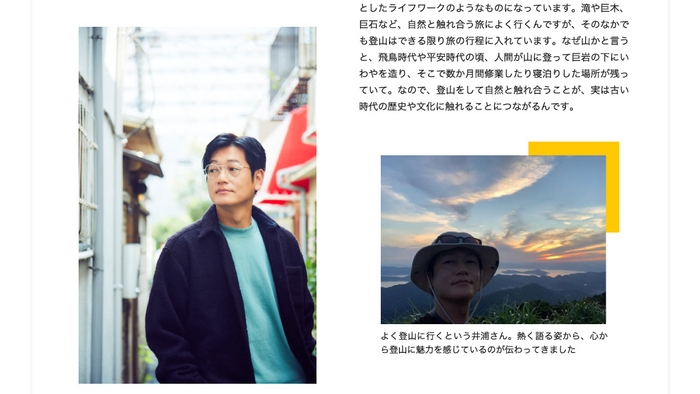 あの人の旅プラン 井浦新さん(前編)