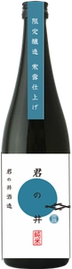 半年の熟成を経て旨味が増した生詰の日本酒である 「寒露仕上げ」を10月15日に数量限定で発売