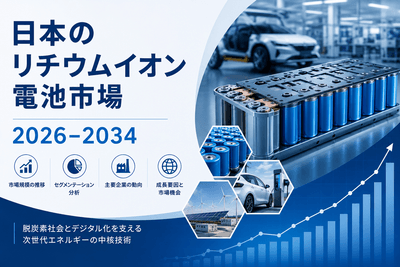 日本のリチウムイオン電池市場