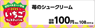 苺のシュークリーム販促物画像