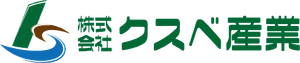 株式会社クスベ産業