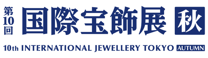 秋の国際宝飾展に出展!