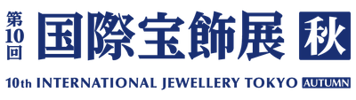 秋の国際宝飾展に出展！