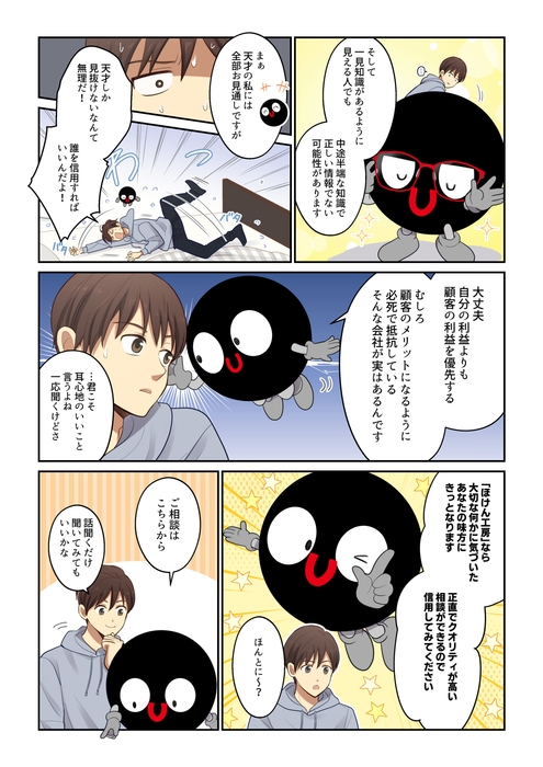 漫画4ページ目:自分の利益よりも顧客の利益を優先するほけん工房で保険相談