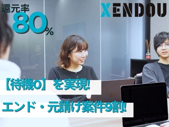 【株式会社XENDOU】新たな採用ページを4月14日に公開！今期目標の社員数35名に向けて採用活動を実施中！