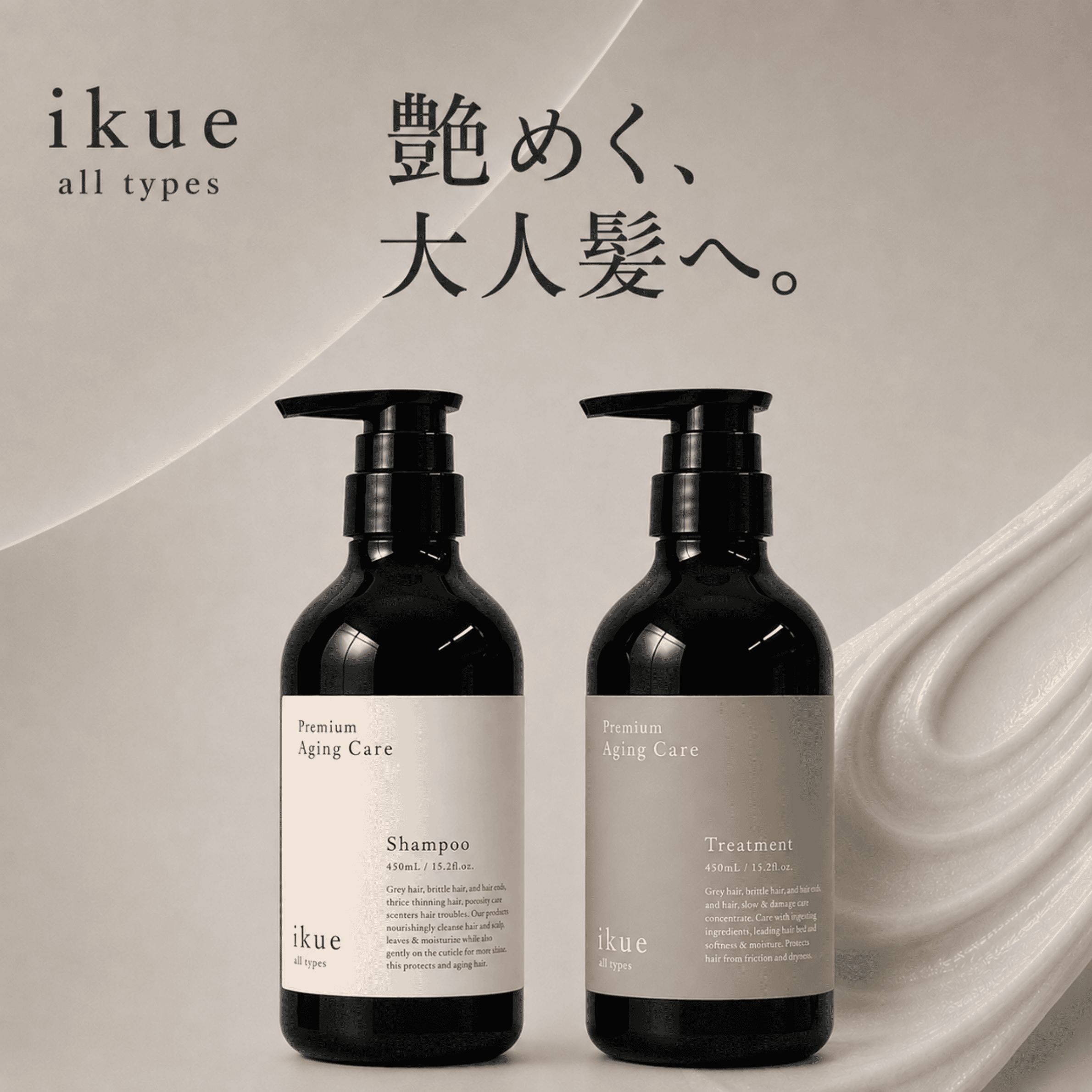 現役美容師開発のヘアケアブランド「ikue」から、 大人髪のための