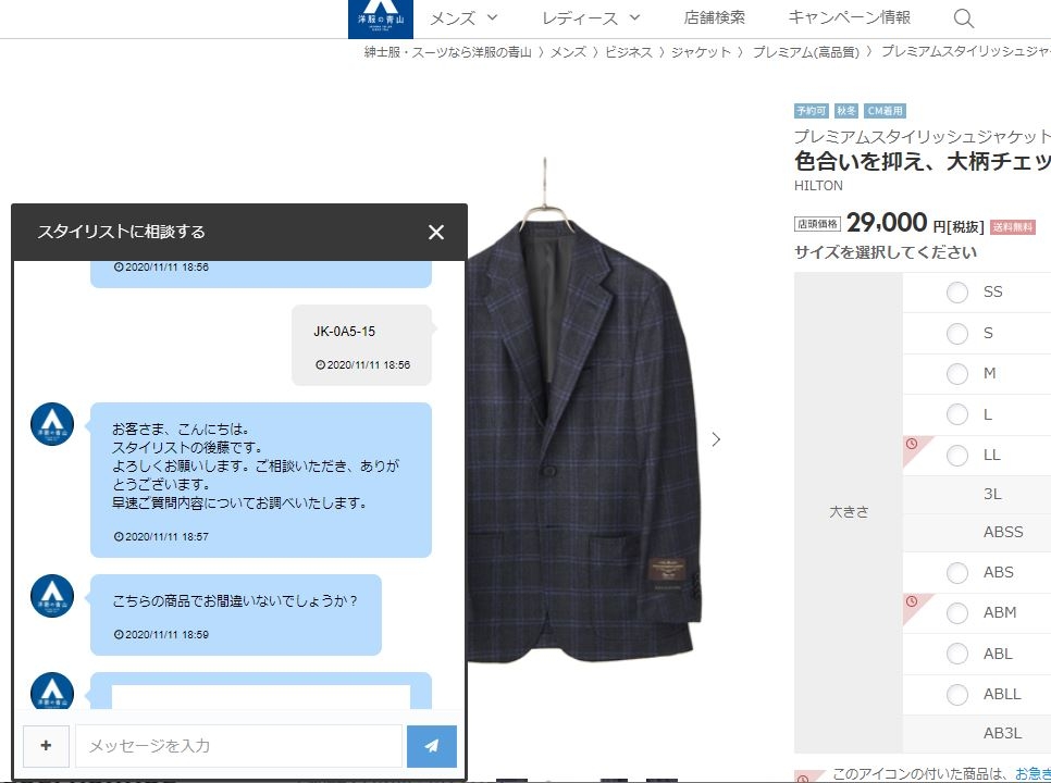 「洋服の青山」公式サイトをリニューアル(第2弾)