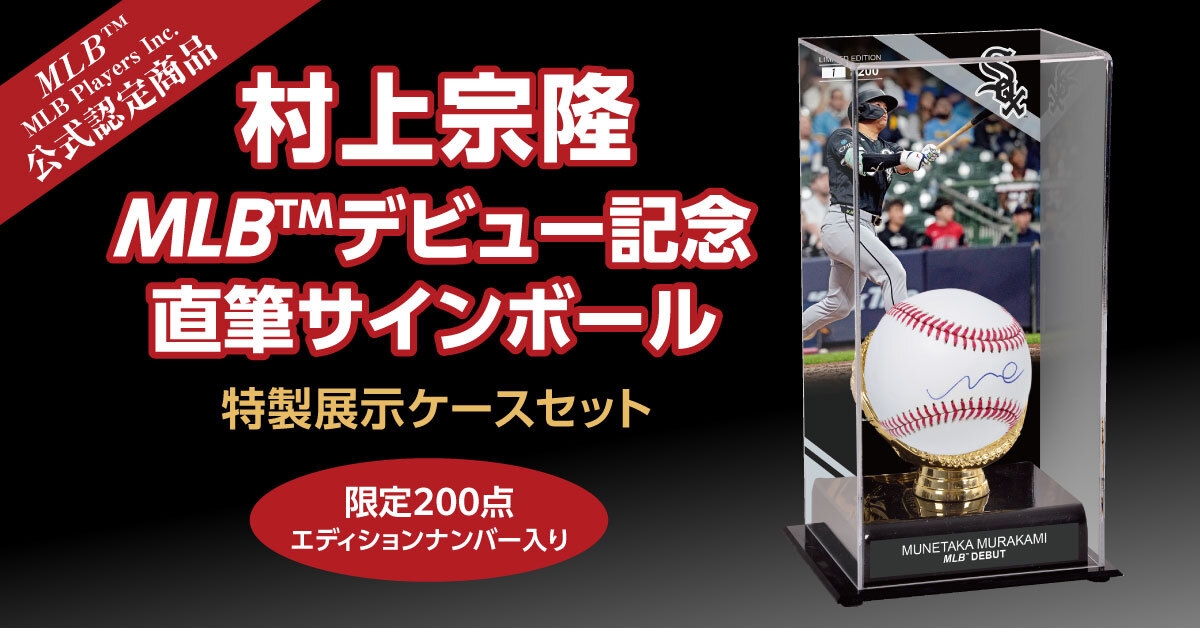 村上宗隆MLBデビューを記念する直筆サインボール！ MLB、MLB Players