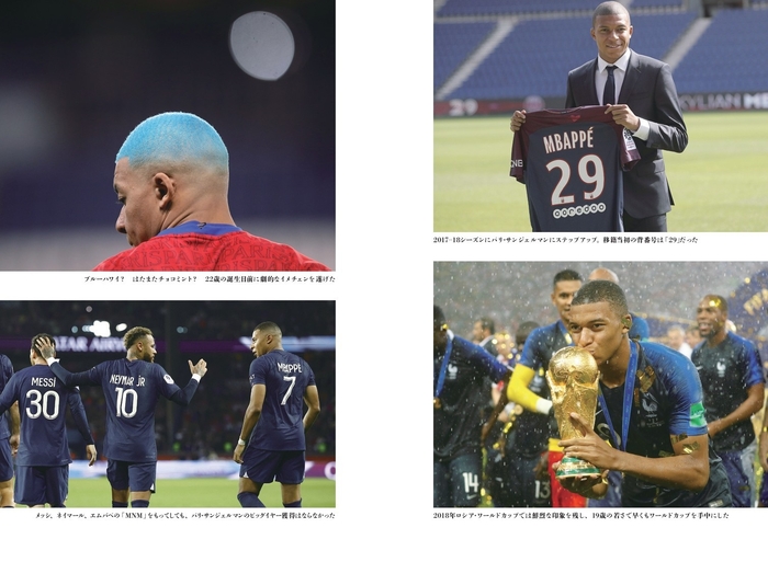 「エムバペ・レヴォリューション」1