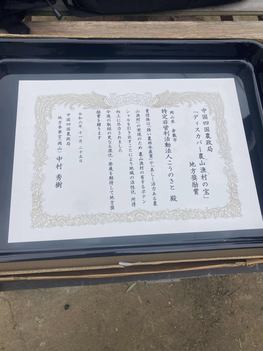 「むらの宝アワード」地方奨励賞