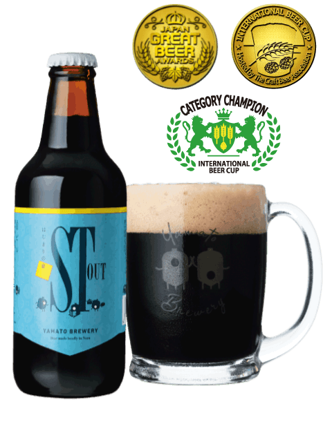 はじまりの音 スタウト