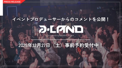 会場を熱狂させるイベントプロデューサーのコメントを大公開！ 年末を締めくくる「大忘年祭」 a-LAND〈エーランド〉 supported by avex trax in Zepp Shinjuku 