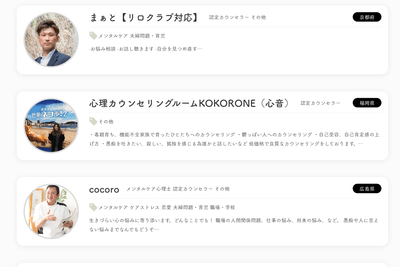 カウンセラーメニュー一覧 page.3