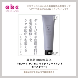 髪に深い潤いを。しっとり、まとまりのある仕上がりへ セフティ サンモニ リッチトリートメント モイスチャー