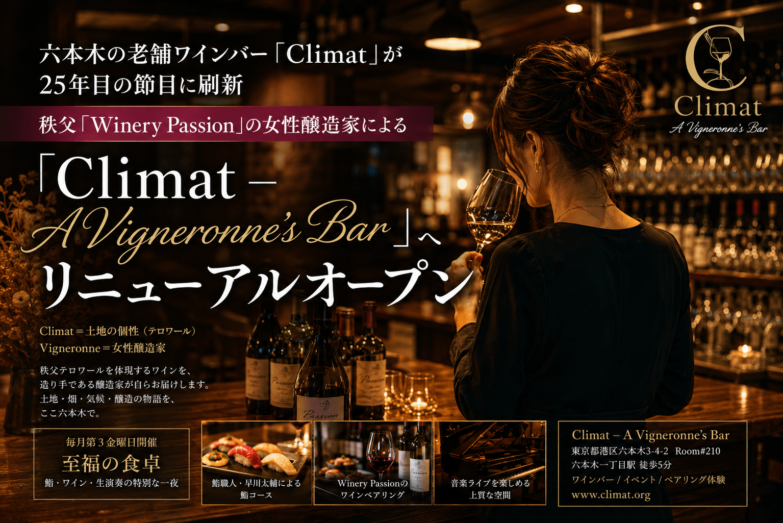 六本木の老舗ワインバー、進化する体験を提供！
