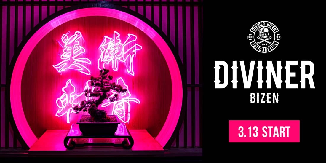 ストリートファッションブランド『DIVINER(ディバイナー)』彫師・美漸とのコラボ商品発売開始。【3/13 13:00~】