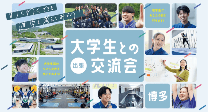 【環太平洋大学】大学生との出張交流会 in 福岡(博多)