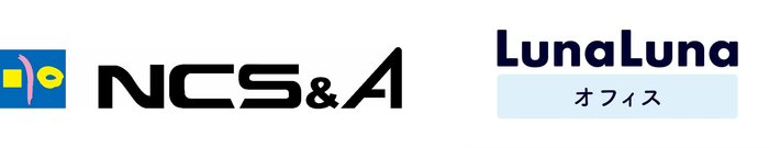 NCS&Aとルナルナオフィスロゴ