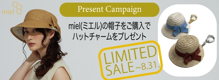 miel(ミエル)限定セール&プレゼントキャンペーン実施中です!