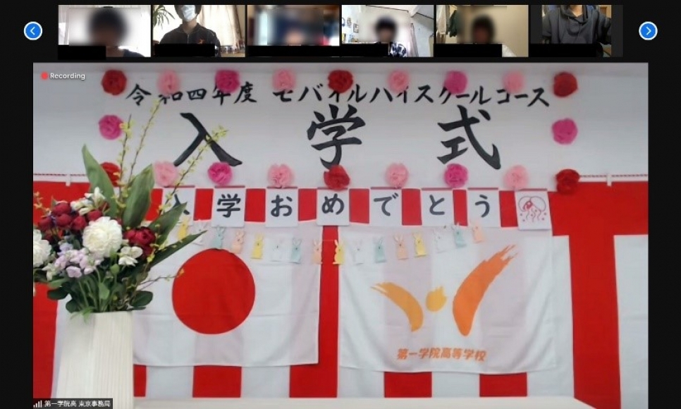 過去の入学式の様子(オンライン)