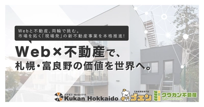 Webと不動産両輪で挑む。市場を拓く「現場発」の新不動産事業を本格推進へ