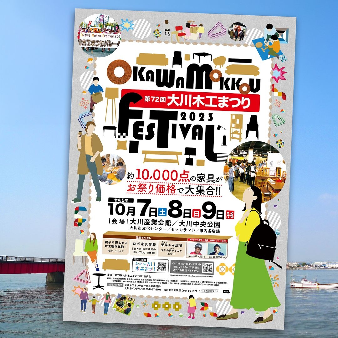 【大川木工まつり2023秋】ふるさと納税でその場で「家具」を持ち帰り！大川市、店舗型ふるさと納税(R)『ふるさとズ』導入加盟店で使える！