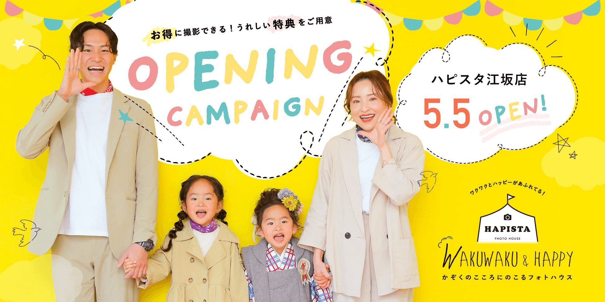 アニバーサリーフォトスタジオ「HAPISTA江坂店」2022年5月5日グランドオープン！