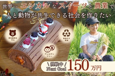 【駆除から共存へ】兵庫県発、放置柿の活用と持続可能な農法で新たな獣害対策を