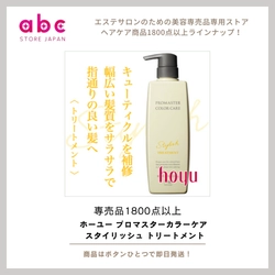 軽やかで扱いやすい髪へ。ホーユー プロマスターカラーケア スタイリッシュ トリートメントでサロン級のツヤを毎日に