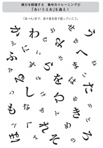 ひらがなの五十音が、大きさ、角度、順序などバラバラに配置されています。これを「あ→い→う→え→お……」と五十音順に追っていきましょう。