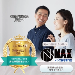 笑顔が似合う男性へ。清潔感はメンズ脱毛から