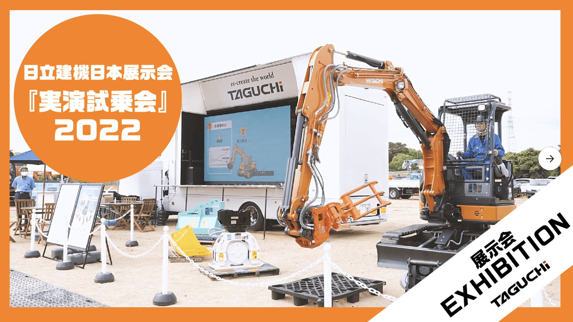 展示会での先行公開の様子はYouTubeで!