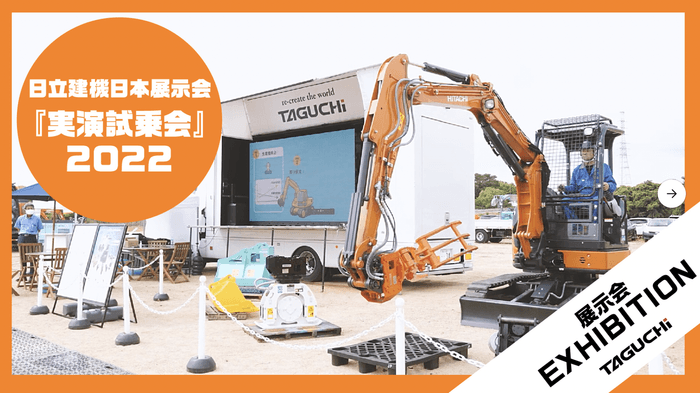 展示会での先行公開の様子はYouTubeで!