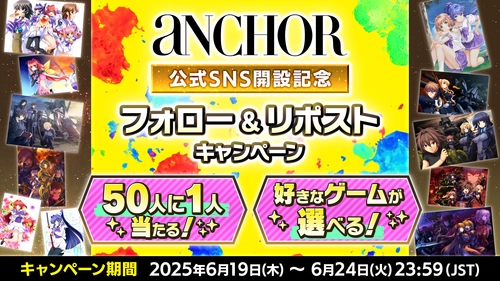 aNCHORがゲームパブリッシャーとしての 公式SNSアカウント5種を6月19日に開設！
