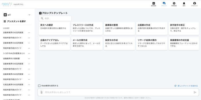 <neoAI製品画面例>
