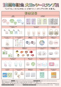 大ヨッシースタンプ展記念グッズ2